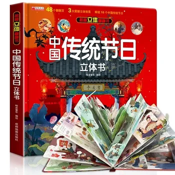 Китайская традиционная фестивальная всплывающая книга для детей 3-6 лет, развивающая книжка-перевертыш для просвещения