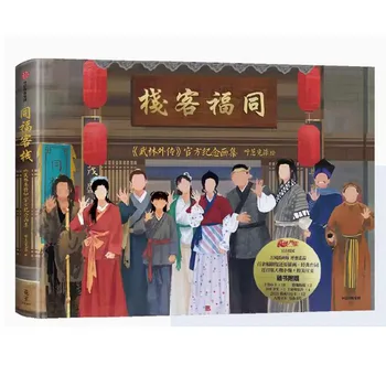 1 Книга китайской версии Tongfu Inn 