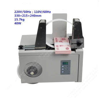Автоматическая Машина для окантовки банкнот, счетов-фактур, бумажной ленты для обвязки денег 220V YB-208B