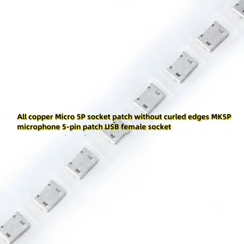 10ШТ Полностью медный патч для розетки Micro 5P без загнутых краев MK5P микрофон 5-контактный патч USB-розетка