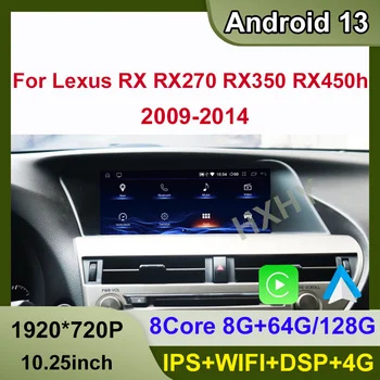 10,25 дюймов Android 13 8 + 128 Г Беспроводной Для Lexus RX RX270 RX350 RX450H Авто Carplay Автомобильный DVD-Плеер Навигация Мультимедиа Стерео
