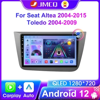 JMCQ Android 12 Для Seat Altea 2004-2015 Toledo 2004-2009 Автомагнитола Автомобильный Мультимедийный Плеер CarPlay GPS 2 Din Навигационное Головное Устройство