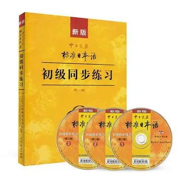 Стандартная учебная тетрадь для синхронного обучения японскому языку, оригинальные учебные пособия по японскому языку