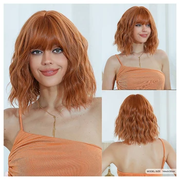 Новый парик и накладка для волос, оранжево-коричневая прямая челка, короткие вьющиеся волосы бобо, полный головной убор в праздничном стиле