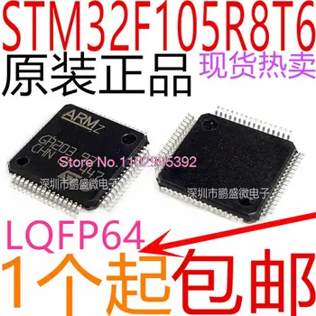 STM32F105R8T6 LQFP-64 ARM Cortex-M3 32MCU Оригинал, в наличии. Микросхема питания